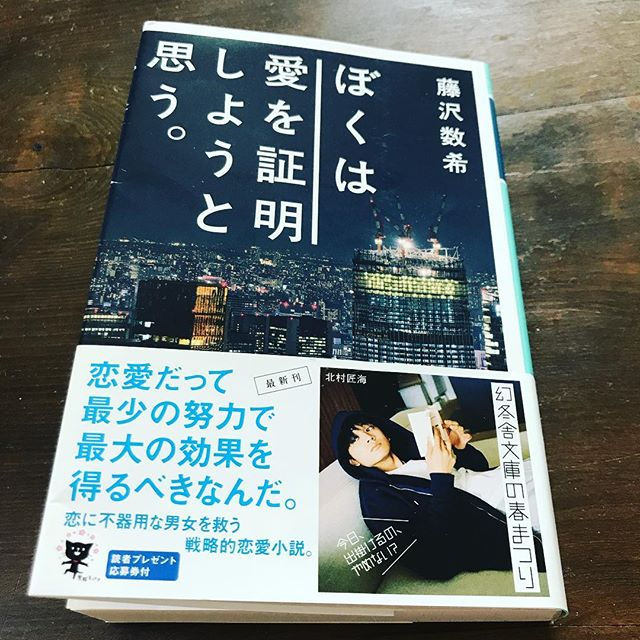 ぼくは愛を証明しようと思う。