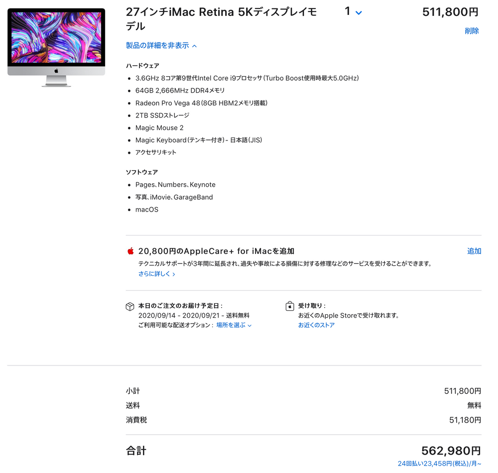 【iMac】これからのMacの選び方とは？