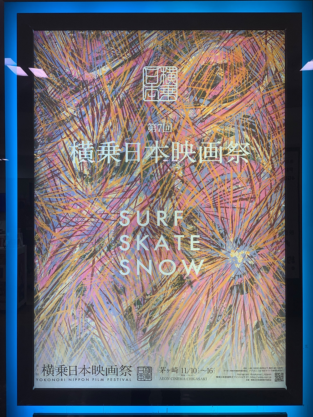横乗日本映画祭2018