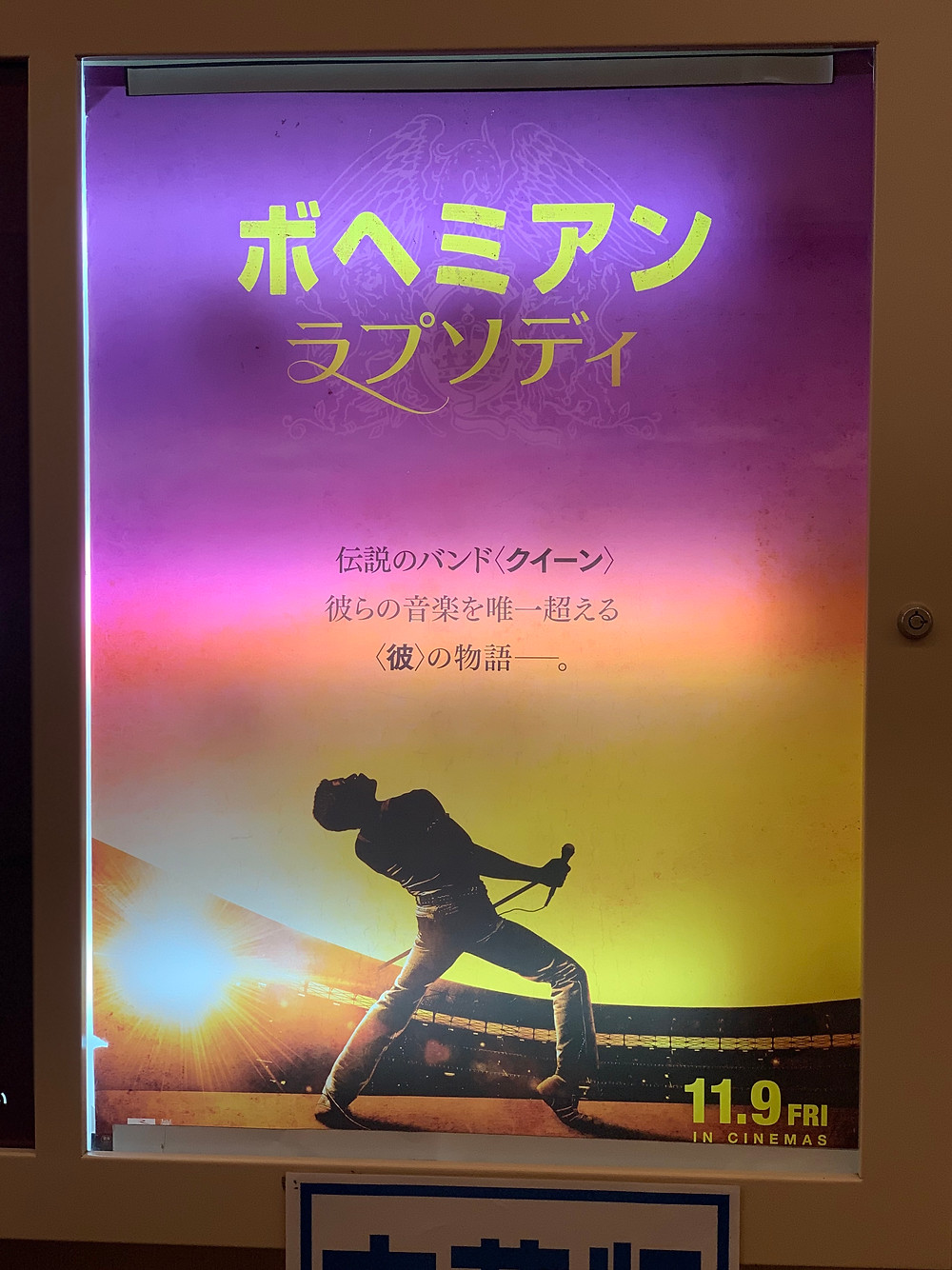 ボヘミアン・ラプソディ