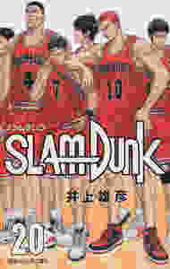 スラムダンク 井上雄彦