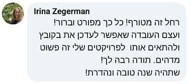 אירנה זיגרמן_edited.jpg