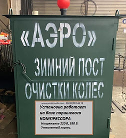 АЭРО ПТС.jpg