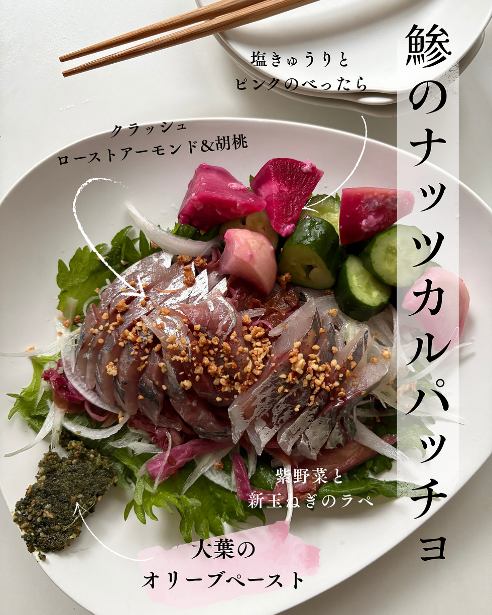 カルパッチョ 鯵 旬の魚 刺身