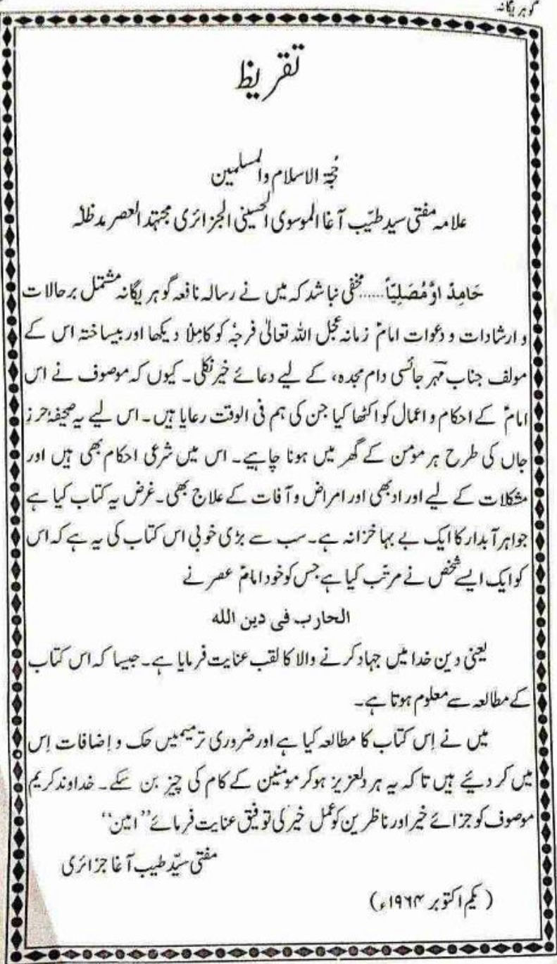 Thumbnail: گوہر یگانہ عام کاغز Gharib E Yagana in Urdu