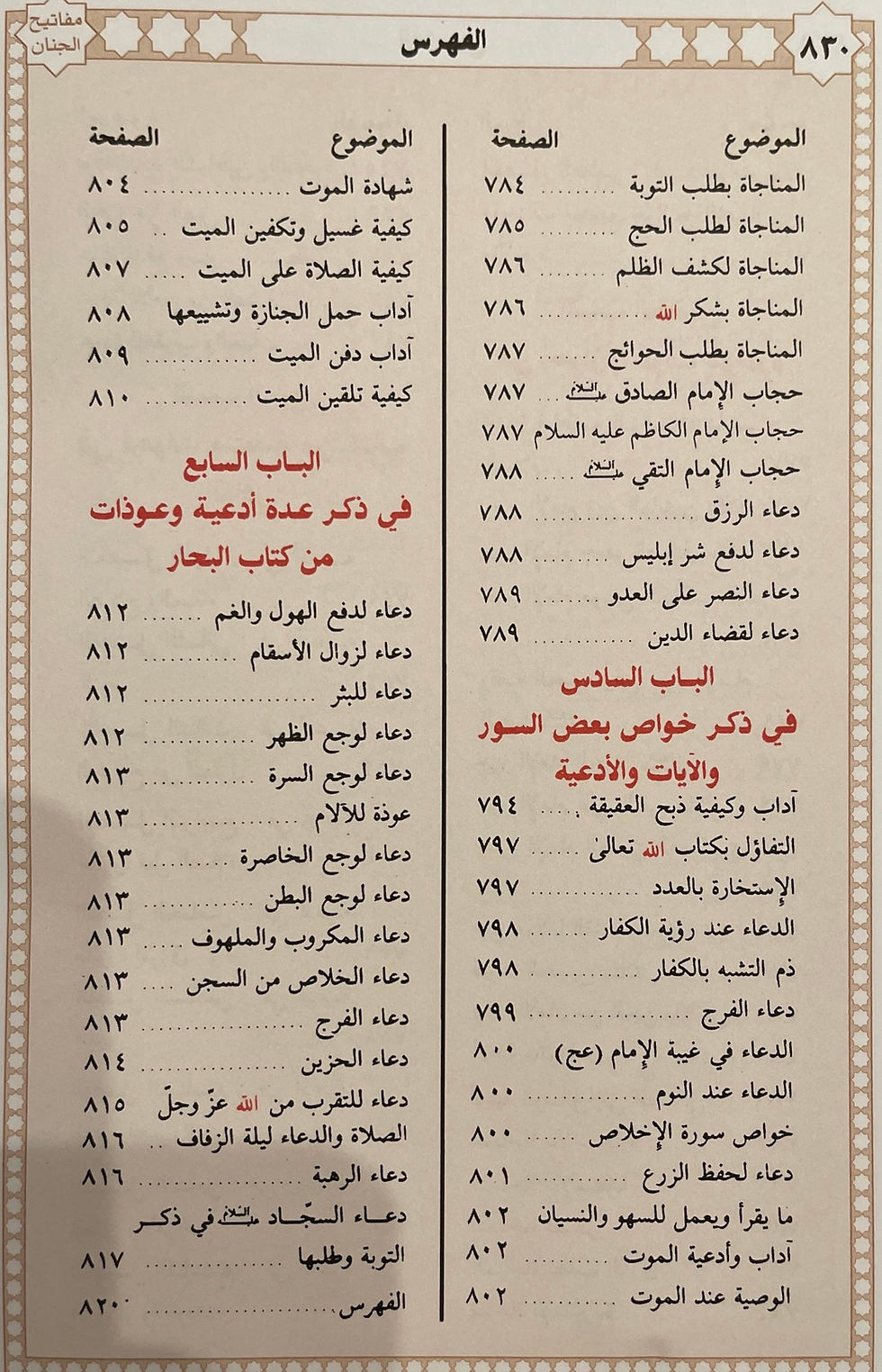 Thumbnail: Mafātīḥ al-jinān (Arabic: مفاتیح الجنان) Arabic only