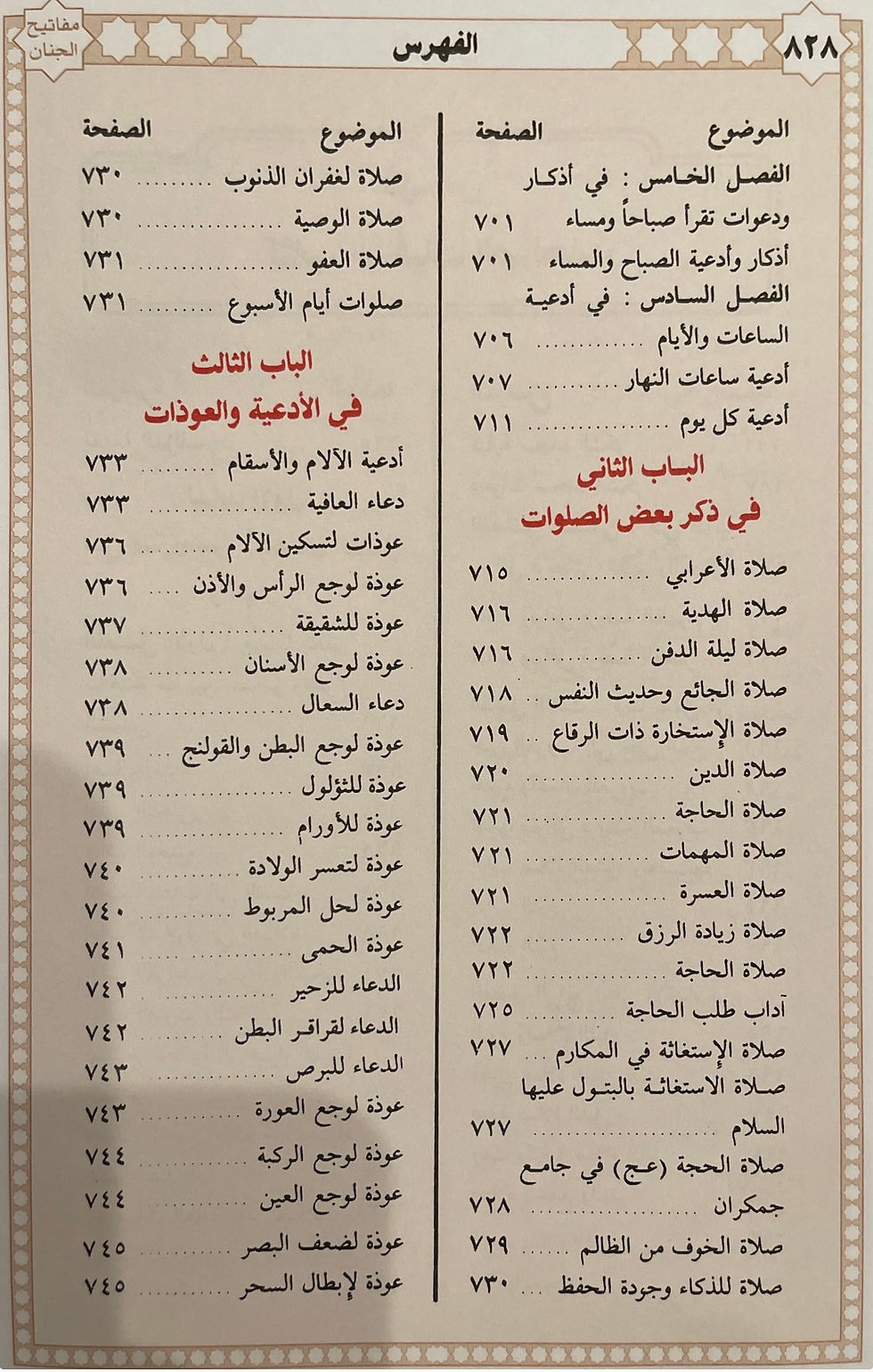 Thumbnail: Mafātīḥ al-jinān (Arabic: مفاتیح الجنان) Arabic only