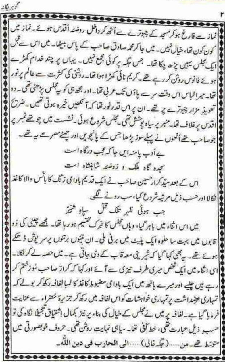 Thumbnail: گوہر یگانہ عام کاغز Gharib E Yagana in Urdu