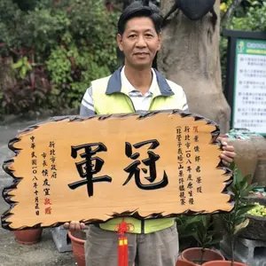 鄉野農園