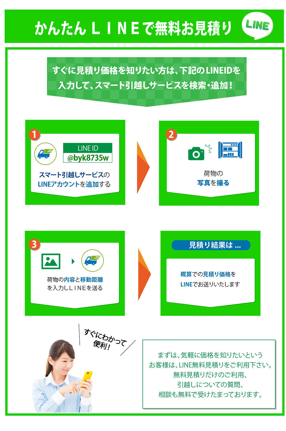 LINE見積り.jpg