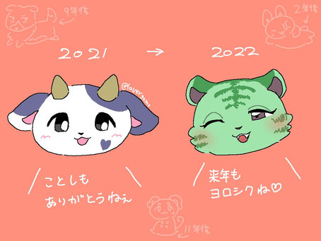 2022あけおめ絵だったモノ