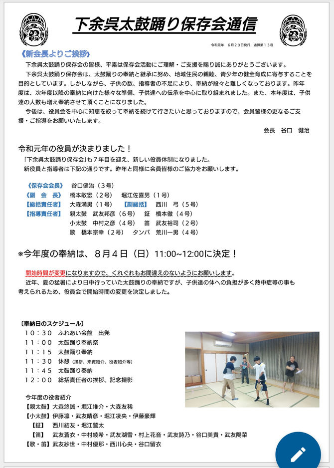 下余呉太鼓踊り保存会通信 vol.13