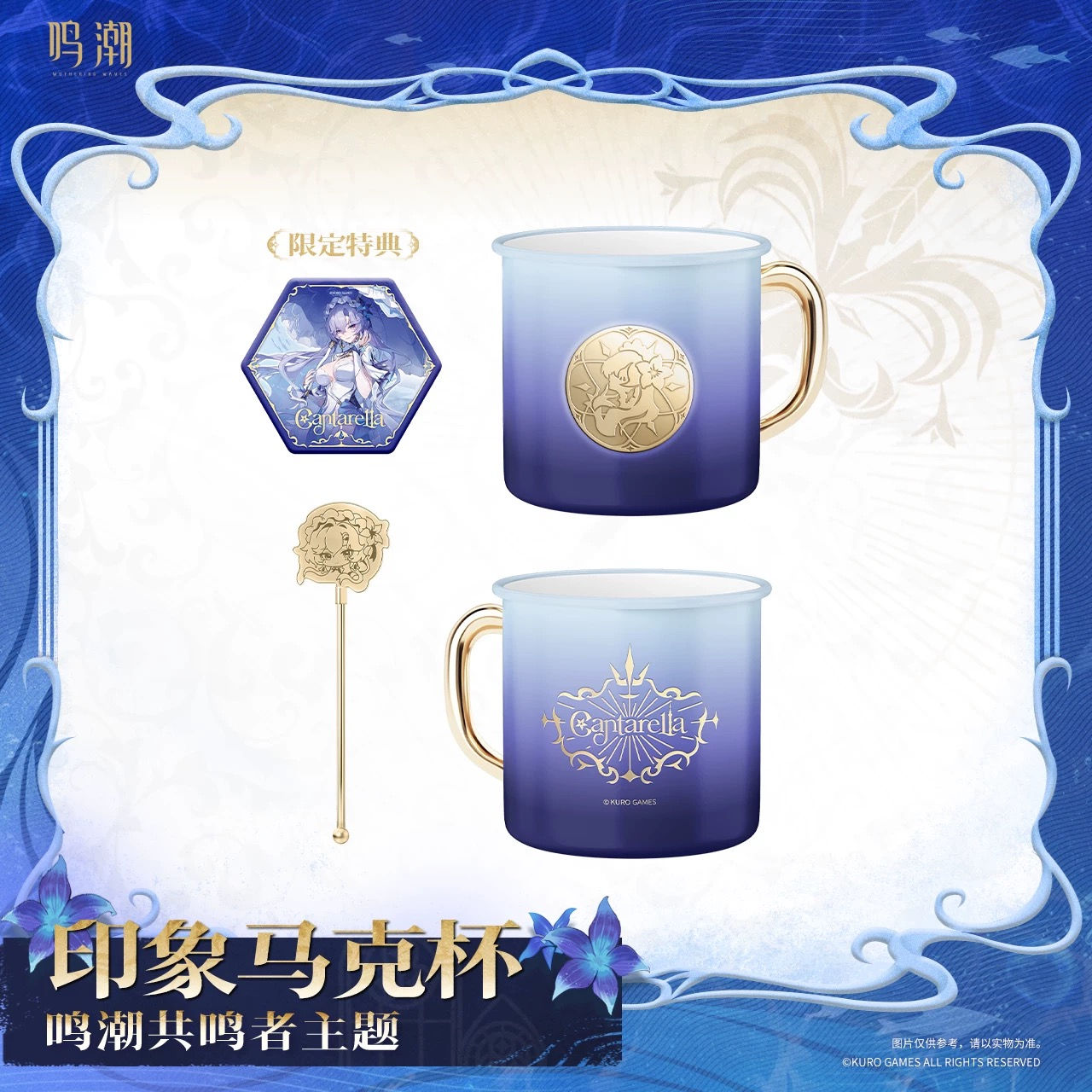 Wuthering Waves Cantarella Coffee Mug Set