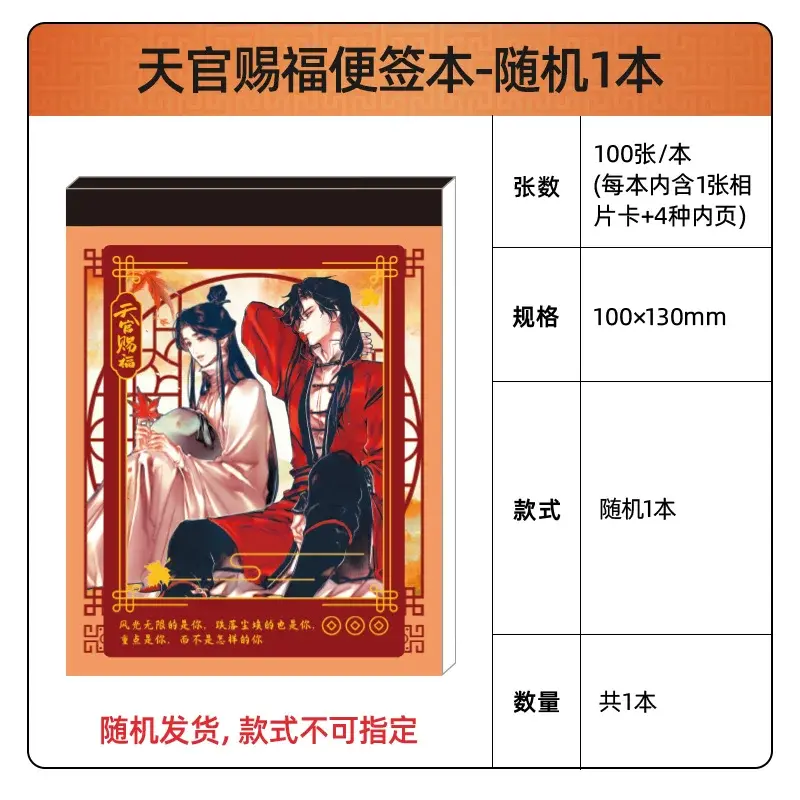 Thumbnail: Official Blind Box (Memo Pad)