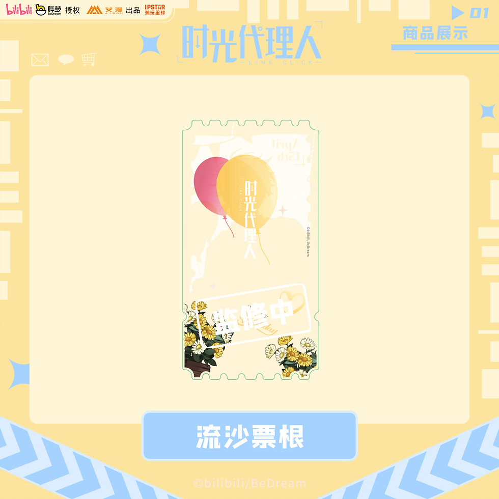 Thumbnail: Cheng Xiaoshi Quicksand Acrylic Ticket