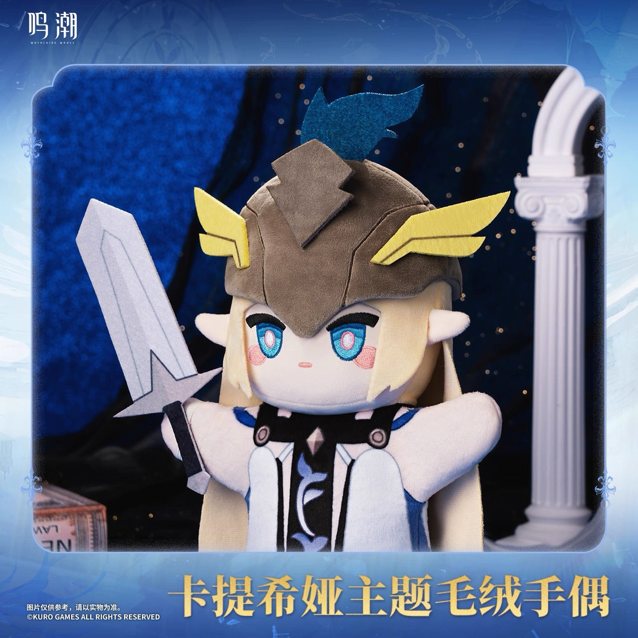 Wuthering Waves Cartethyia Plushie Hand Puppet