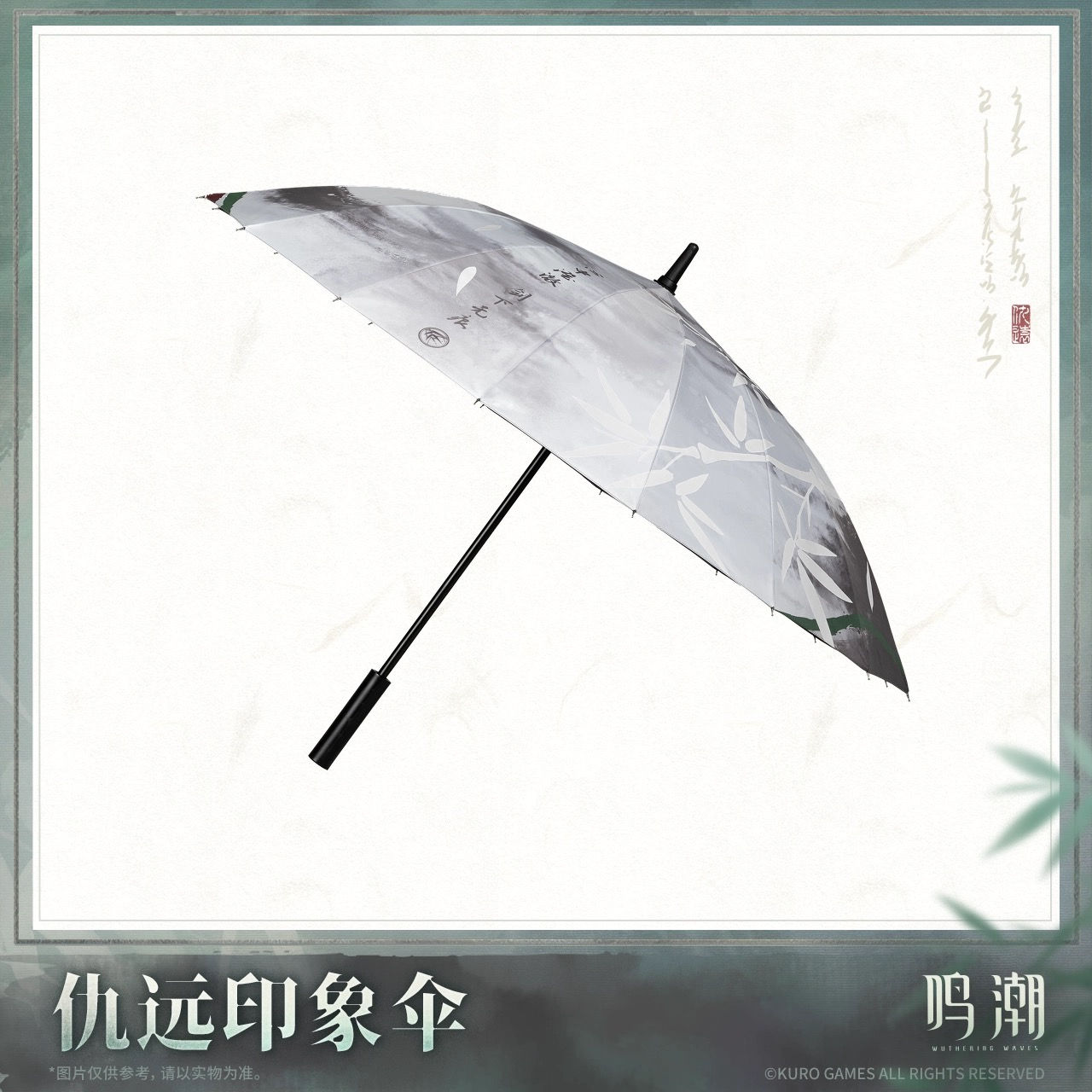 Wuthering Waves Qiuyuan Themed Color-Changing Umbrella