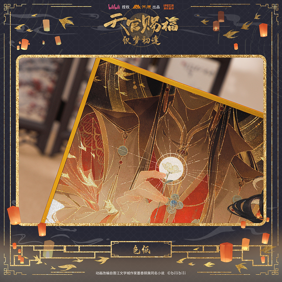 Thumbnail: Official Hua Cheng Paper Stand