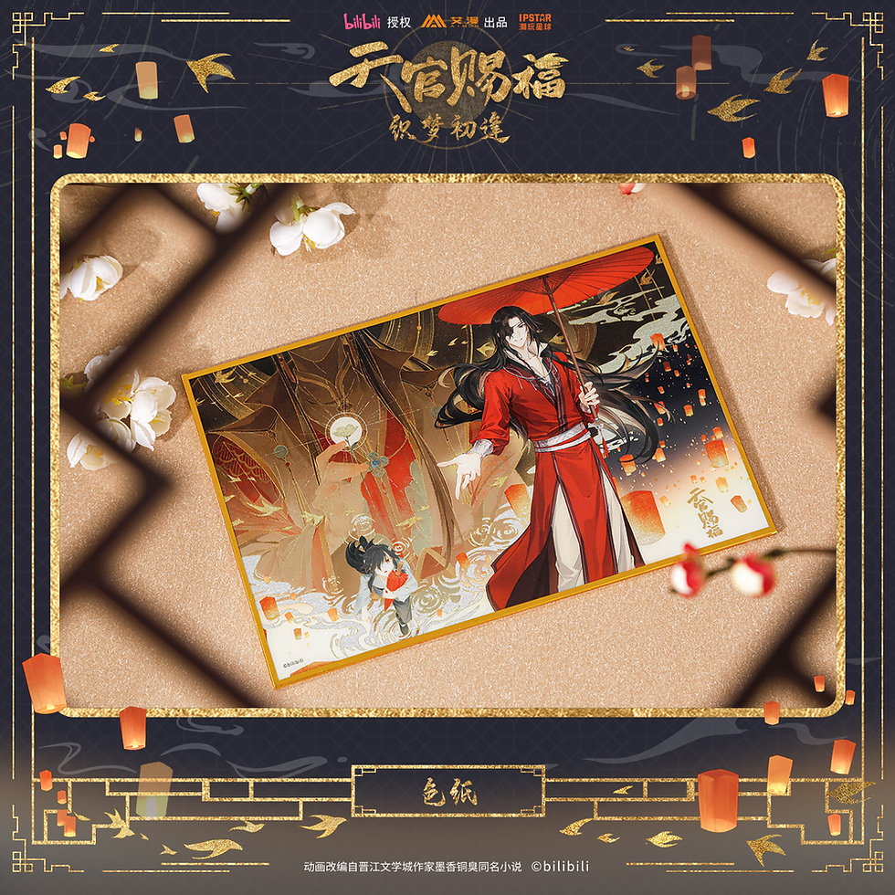 Thumbnail: Official Hua Cheng Paper Stand