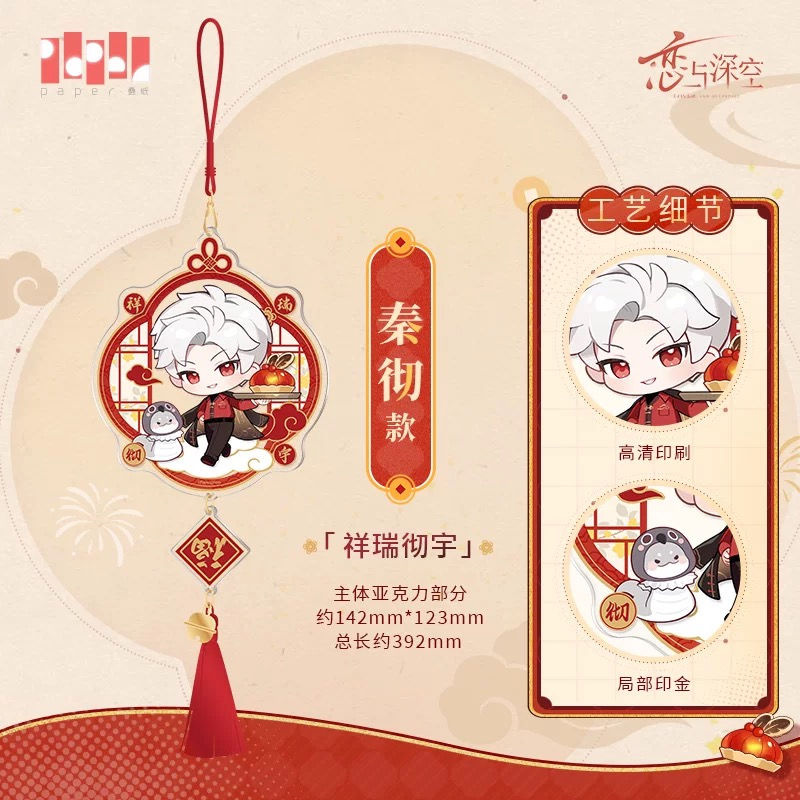 Thumbnail: Love and Deepspace Spring Festival Themed Acrylic Ornament