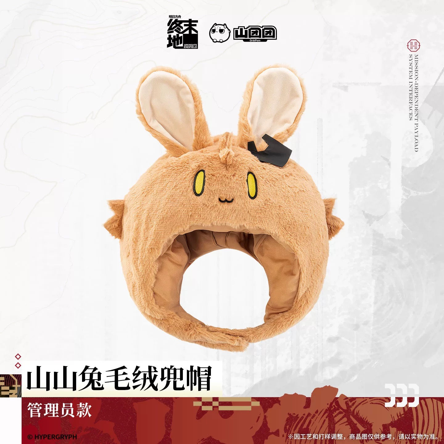 Official Plushie Hood