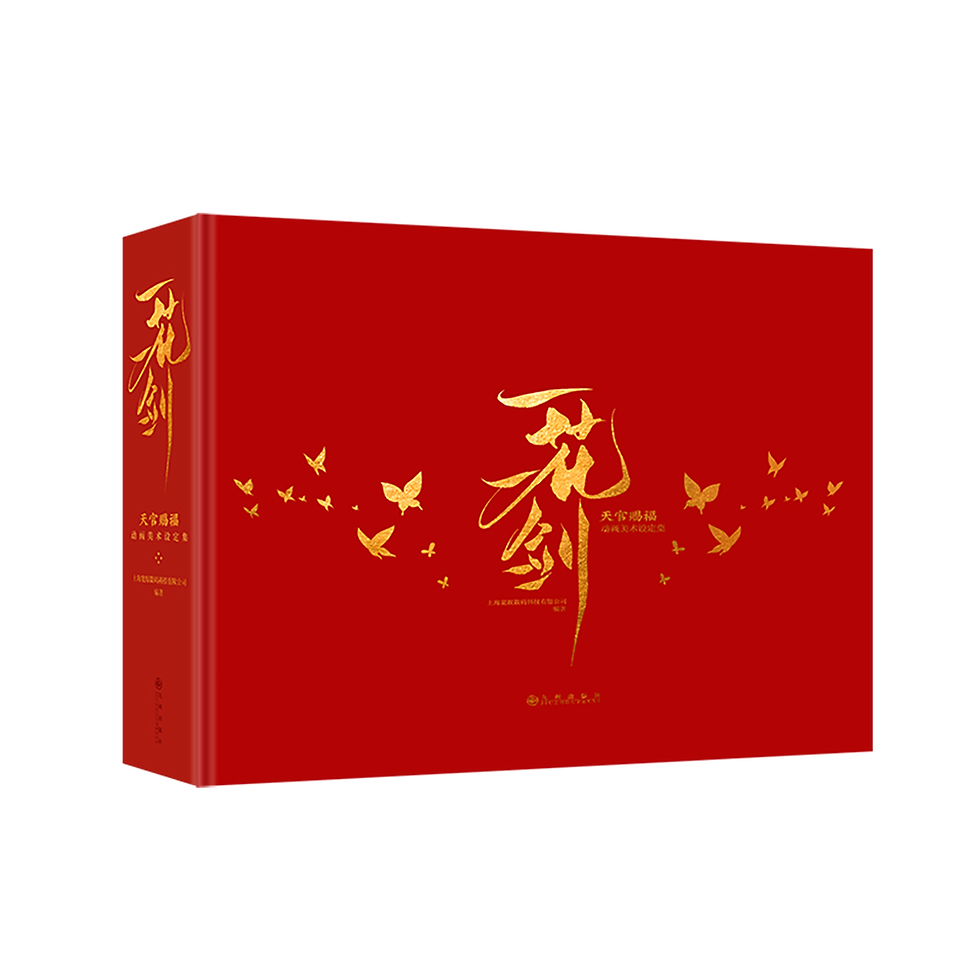 Thumbnail: Donghua Design Collection Set Gift Box