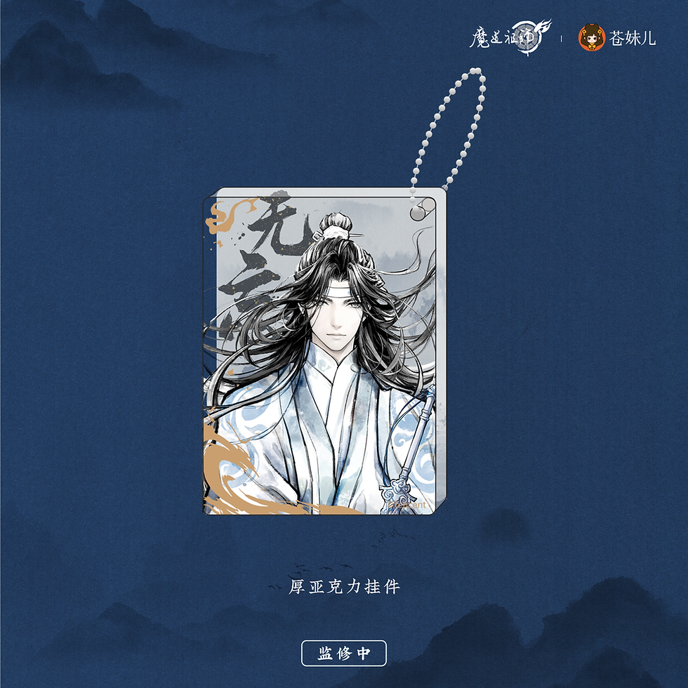 Thumbnail: Lan Wangji Special Edition Birthday Gift Set