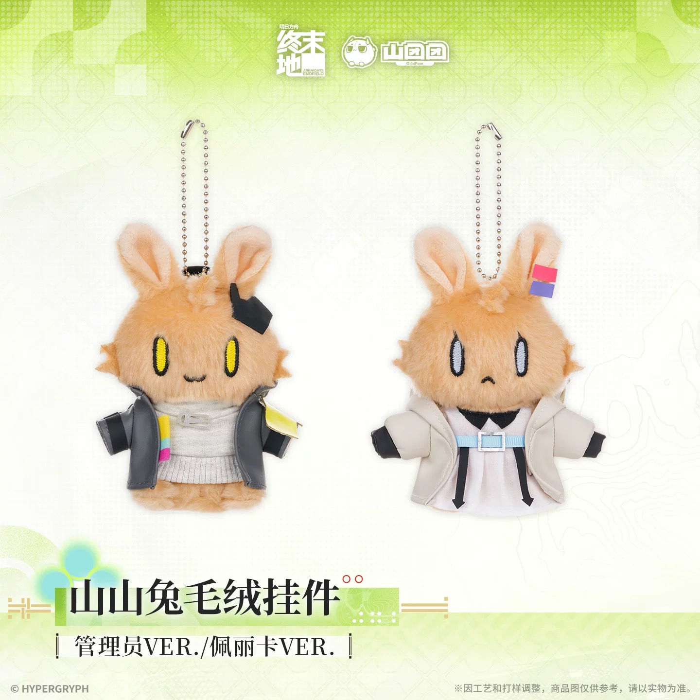 Official Plushie Keychain