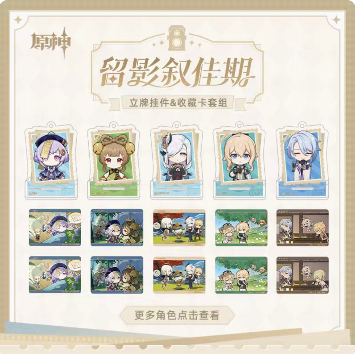 Genshin Impact Acrylic Stand and Collection Card Set