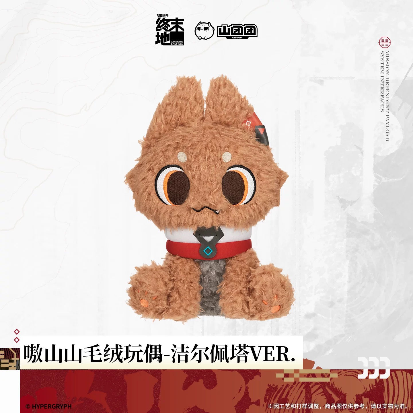 Official Plush