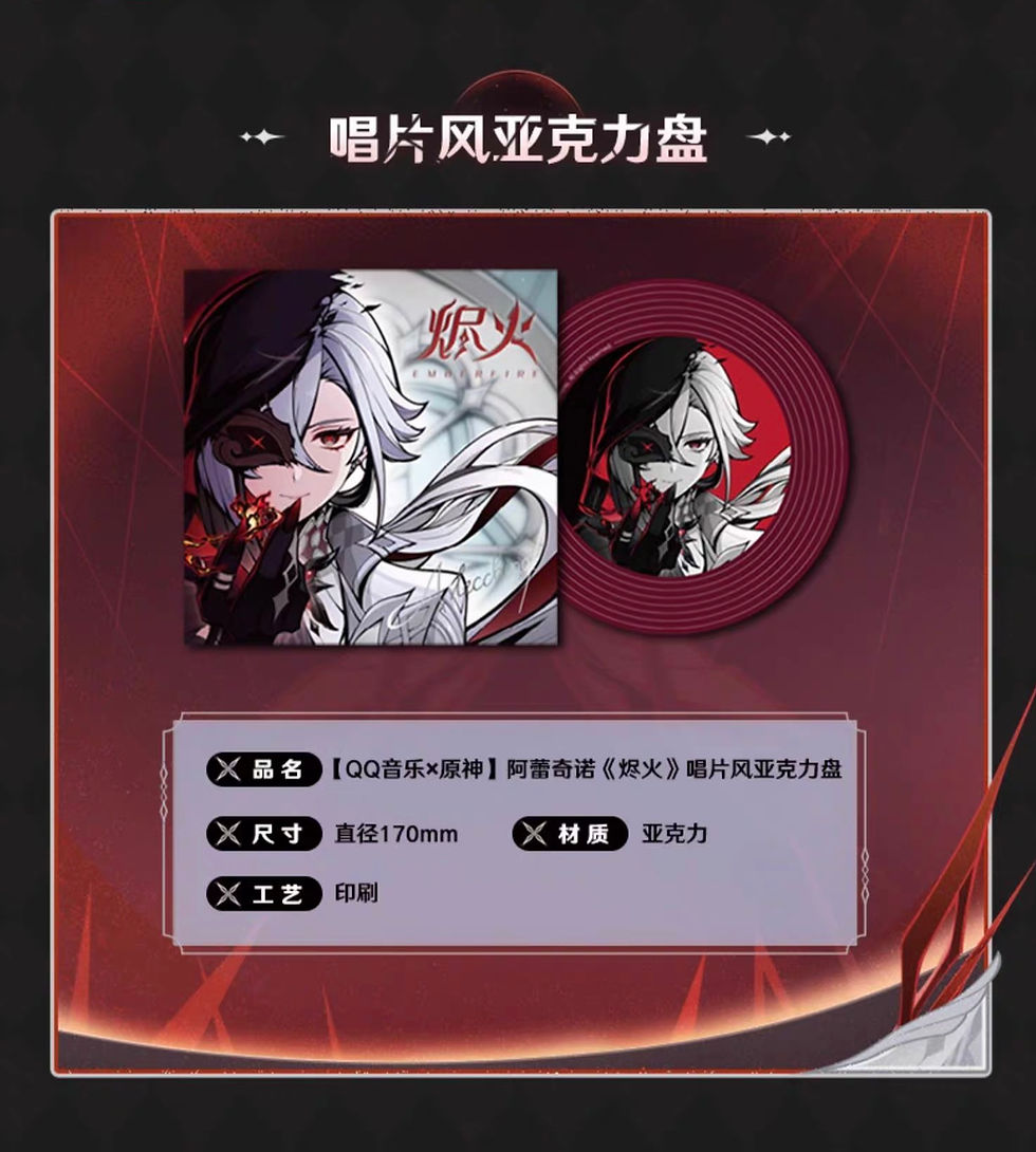 Thumbnail: QQ Music x Genshin Impact: Arlecchino CD-like Acrylic Display