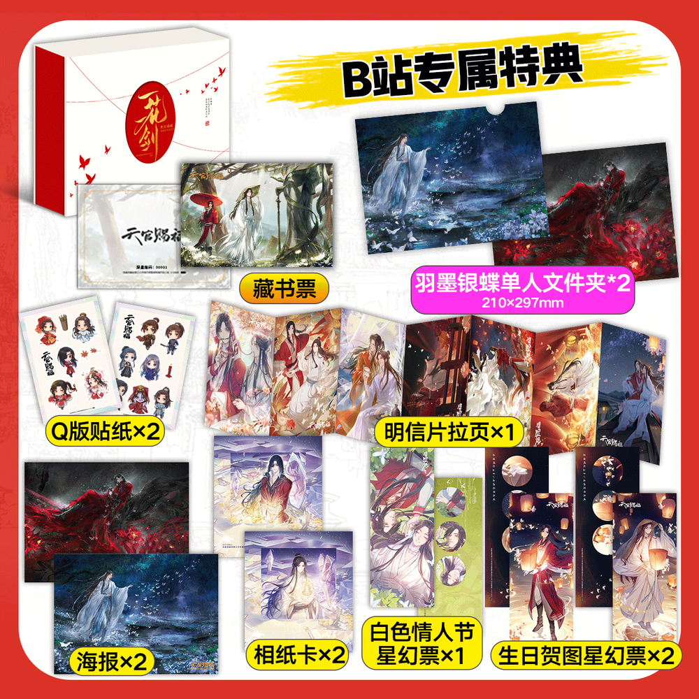 Donghua Design Collection Set Gift Box