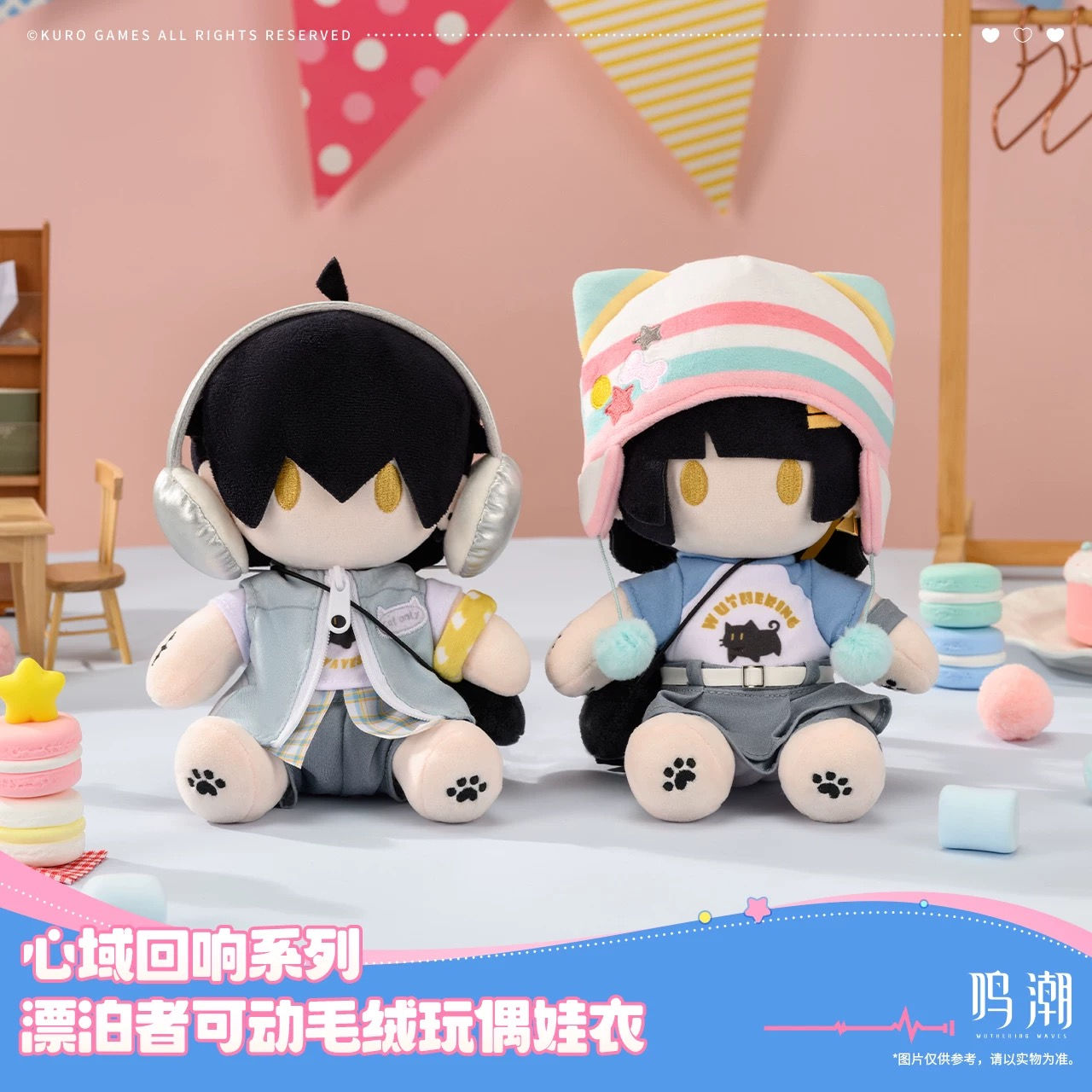 Wuthering Waves Rover Plush Clothing (not including plush)