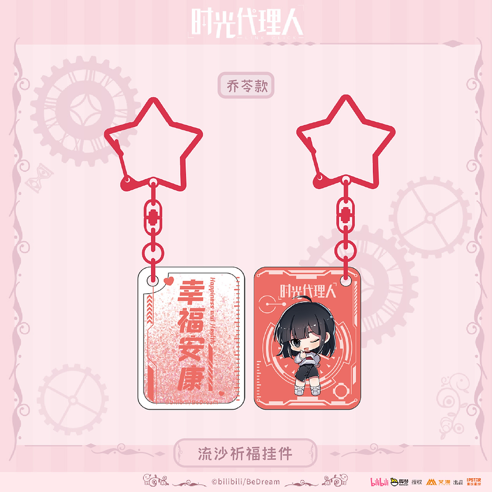 Thumbnail: Quicksand Acrylic Keychain