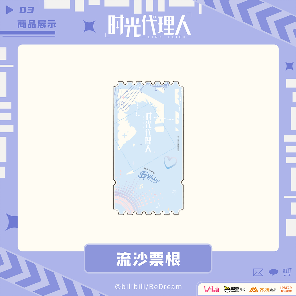 Thumbnail: Lu Guang Quicksand Acrylic Ticket