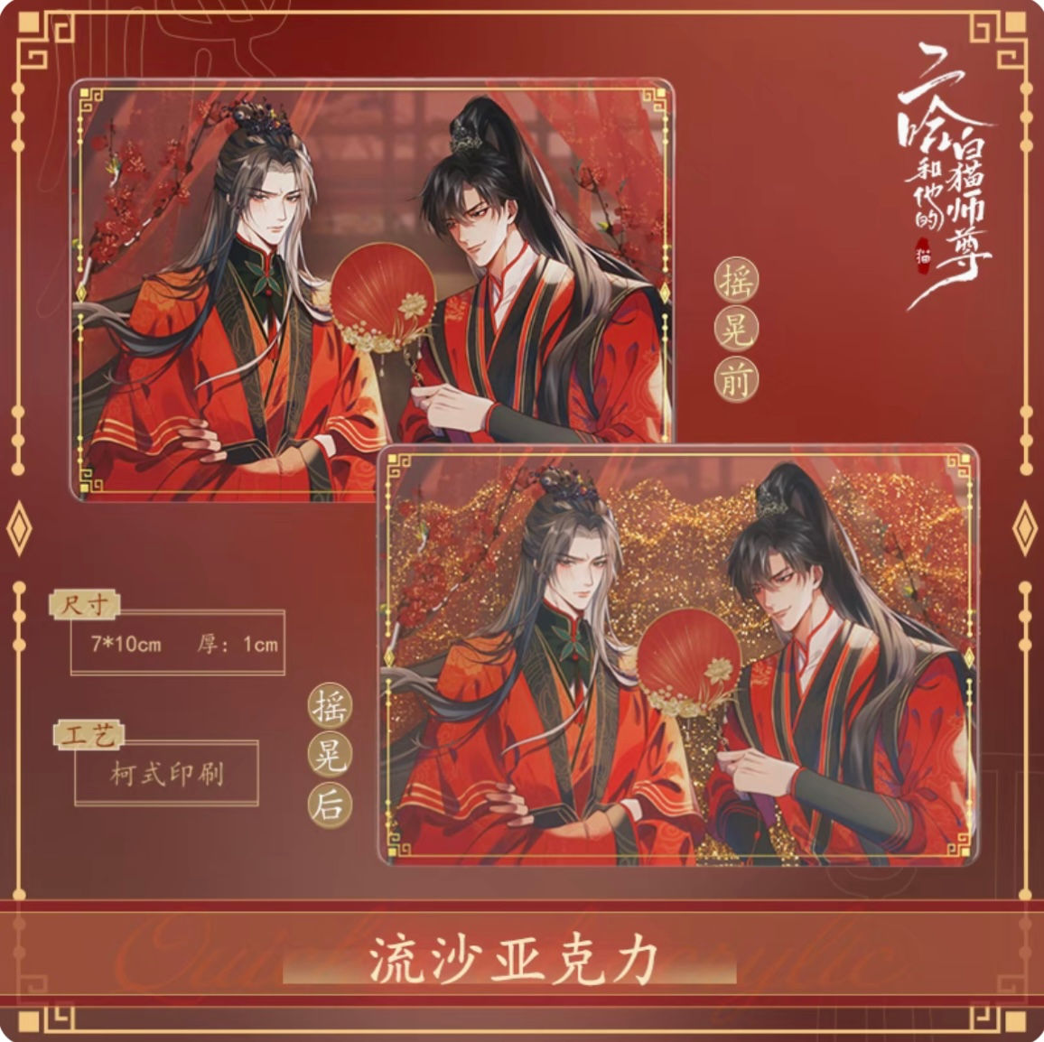 Quicksand Acrylic Display