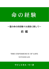H命の経験前編表紙.png