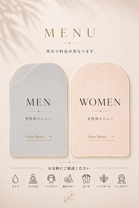 男女 別メニュー