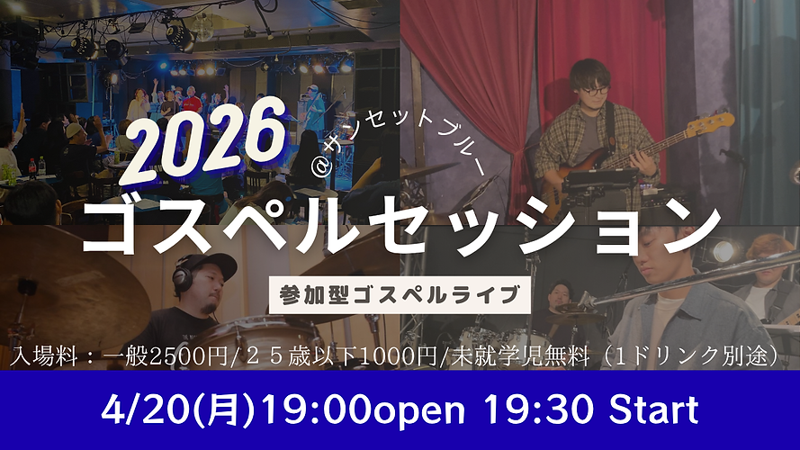 ゴスペルセッション名古屋 (1).png