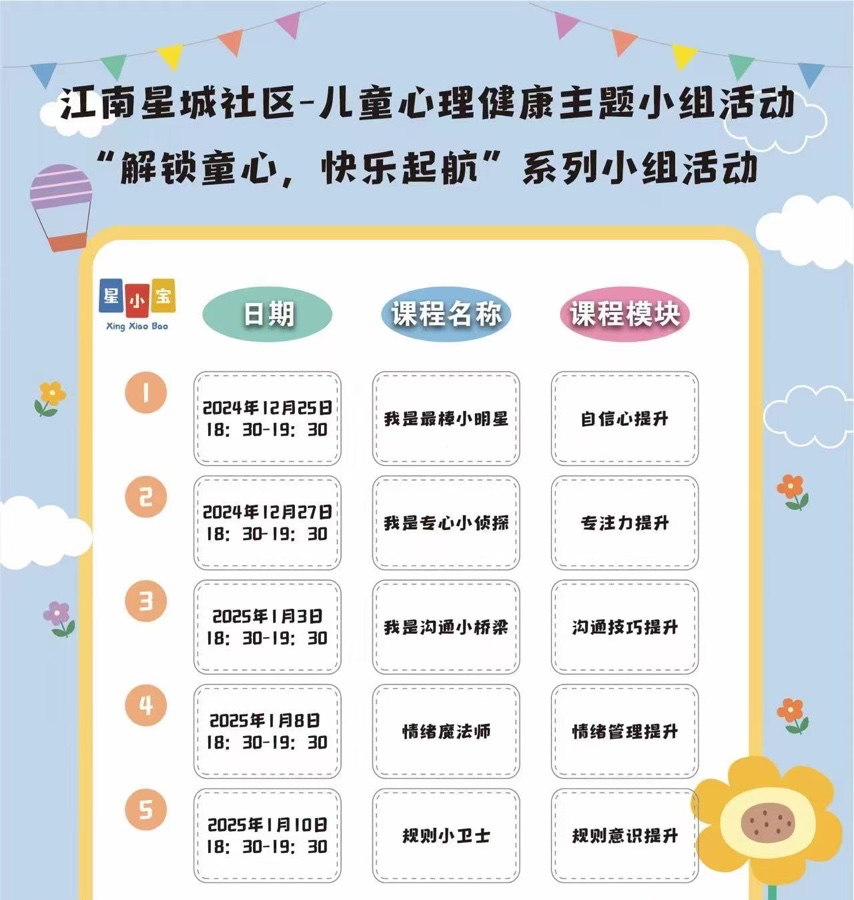 解锁童心快乐启航