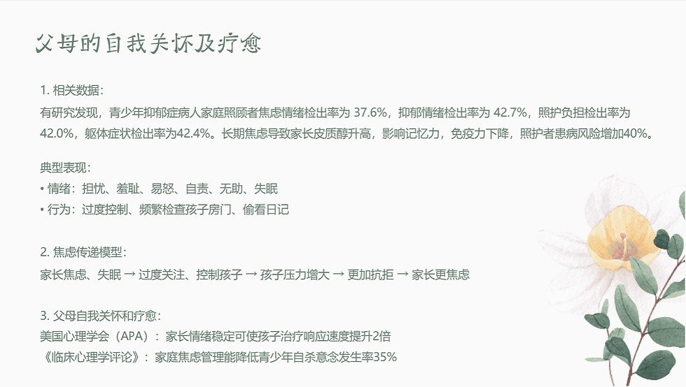 心灵氧吧家长公开课