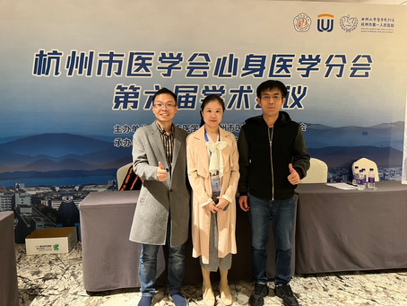 行业会议:第六届心身医学年会