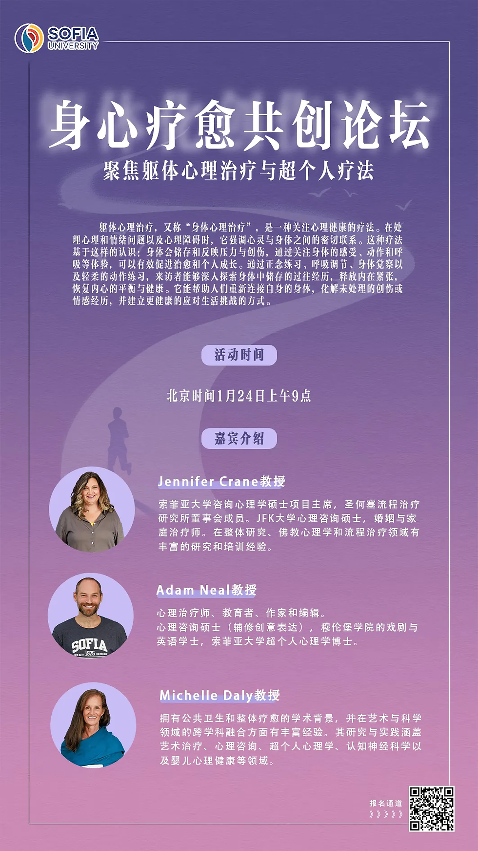 身心疗愈共创论坛 ,聚焦躯体心理治疗与超个人疗法