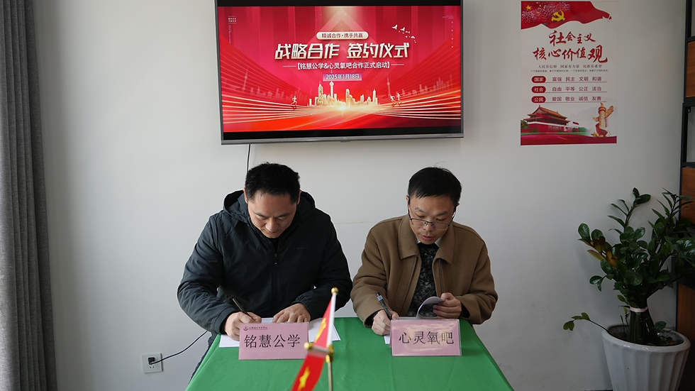 铭慧公学与心灵氧吧现场签约