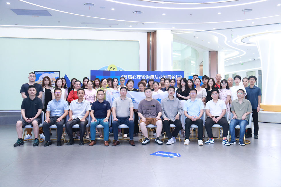 《首届心理咨询师从业发展论坛》在成功举办