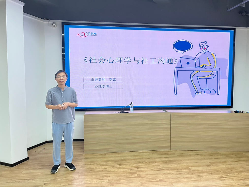 心灵氧吧李富博士