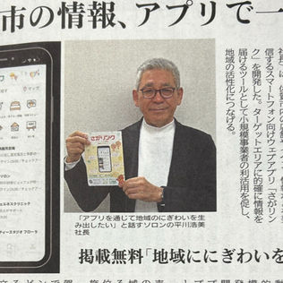 「さがリンク」が佐賀新聞社に掲載されました。