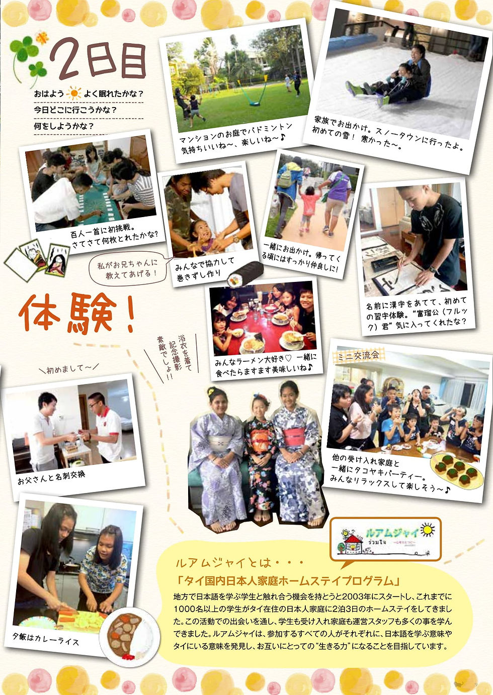 海外での子育てを応援するメディア「ニコラボ」Vol.56（2017年7月号）の特集で取り上げていただきました