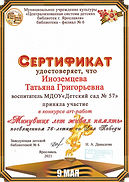 победа в конкурсе .JPG
