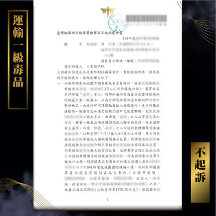 |毒品案|運輸一級毒品